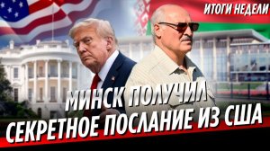 США сделали предложение Беларуси | Мигранты навели суету в Испании | Пожары в Европе | Неделя
