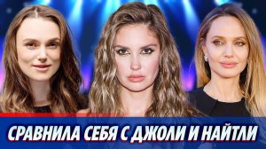 Муцениеце сравнила себя с Джоли и Найтли ★ Новости Шоу-Бизнеса