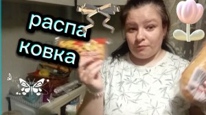 Вечерняя распаковка товара с магазина пятёрочка . Что купила на 1000 рублей