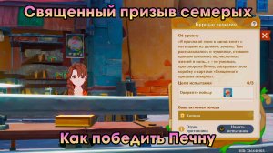 Геншин Импакт ➤ Как победить Печну в карточной игре Священный призыв семерых ➤ Игра Genshin Impact