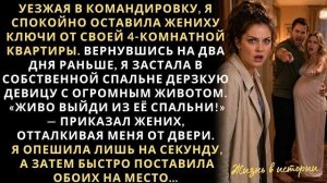 Истории из жизни|Уезжая в командировку я|Аудио рассказы|Аудиокниги слушать онлайн|Жизненные истории
