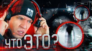 Что Это На Видео? Призрак? - Ghostbuster За Гранью... Сгоревший Замок