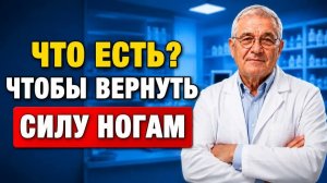 6 продуктов для ног в зрелом возрасте — без мазей и таблеток 💪