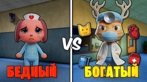 🔥 БОГАТЫЙ доктор VS БЕДНЫЙ доктор! 😱 Потратили МНОГО ROBUX в Animal Hospital!