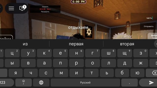 отдыхаем