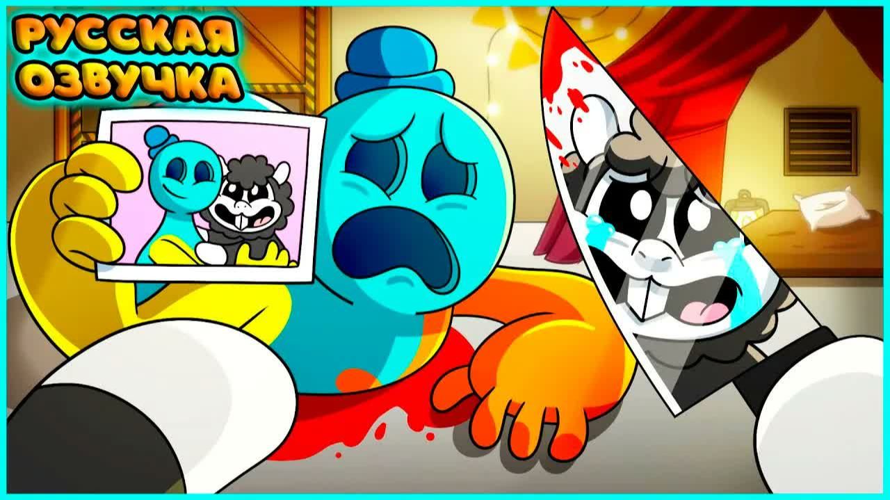ГРУСТНАЯ ИСТОРИЯ ЧЕРТВЕРТОЙ ГЛАВЫ (Poppy Playtime 4) - GameToons Анимация на русском | FReelaN SHOW