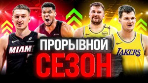ЭТИ ИГРОКИ УДИВЯТ всех в БУДУЩЕМ СЕЗОНЕ НБА/ НОВЫЕ ЛИДЕРЫ ЛЕЙКЕРС/ ЯННИС СДЕЛАЕТ ЕГО ЛУЧШЕ!