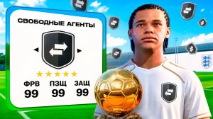 Сможет ли СВОБОДНЫЙ АГЕНТ ВЫИГРАТЬ ЗОЛОТОЙ МЯЧ