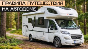 Как пользоваться автодомом ADRIA Coral XL 670DK: узнай это до первого путешествия!