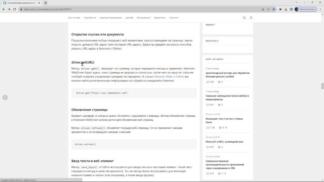 Selenium - шпаргалка на Python для автоматизации тестирования