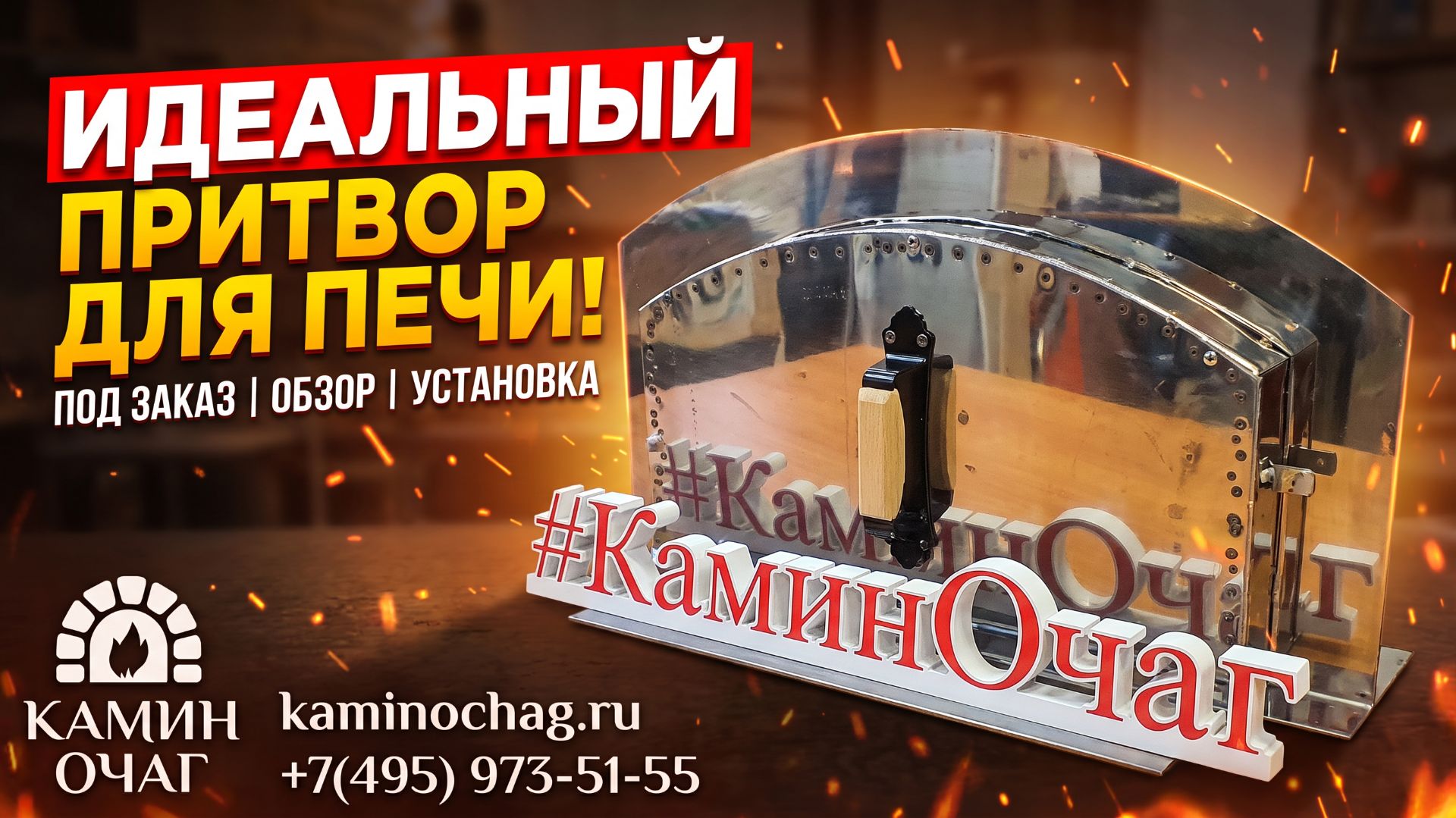 Притвор для печи под заказ
