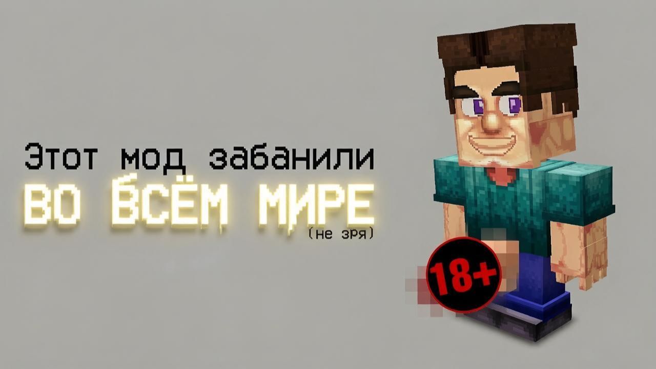 Как Пройти Майнкрафт с САМЫМ ТРЕШОВЫМ Модом в Мире