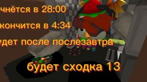 сходка 13