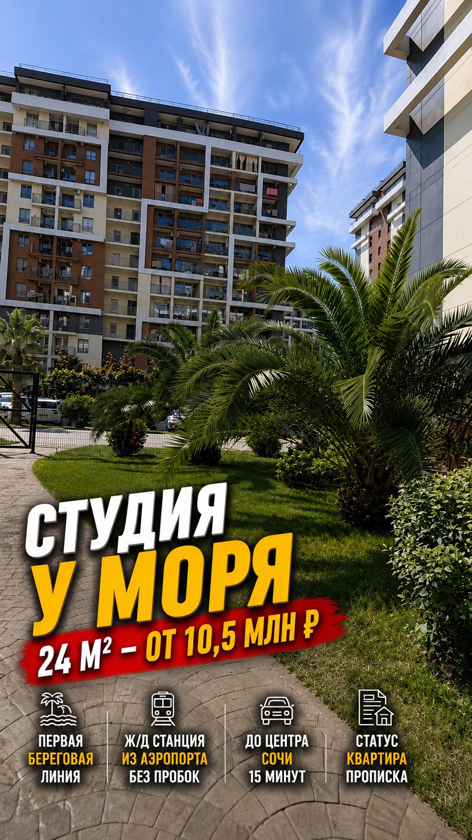 Студия на первой береговой линии в Сочи — 24 м² от 10,5 млн рублей