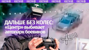 Автопарк ВСУшников под прицелом — бойцы «Центра» уничтожают все, что движется