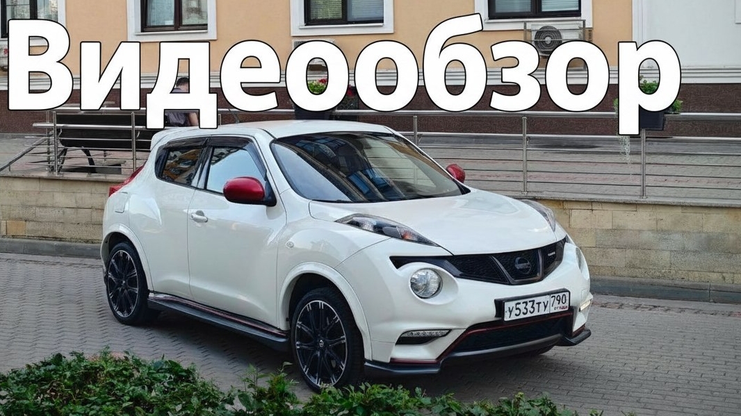 Nissan Juke Nismo рест.