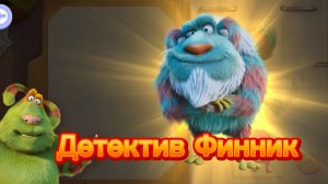Детектив Финник. Увлекательная игра