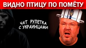 Хряк «полтава»! США гегемон. Китай «приготовиться»! Санкции против России. Чат рулетка с украинцами.
