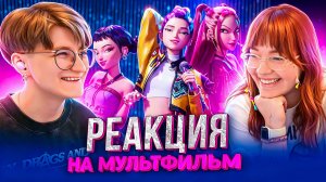 Реакция на мультфильм Кейпоп-охотницы на демонов