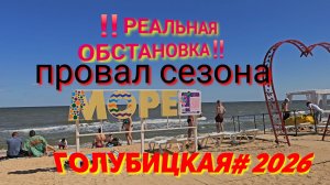 ГОЛУБИЦКАЯ#2026‼️ПРОВАЛ СЕЗОНА‼️ НЕРВНЫМ НЕ СМОТРЕТЬ