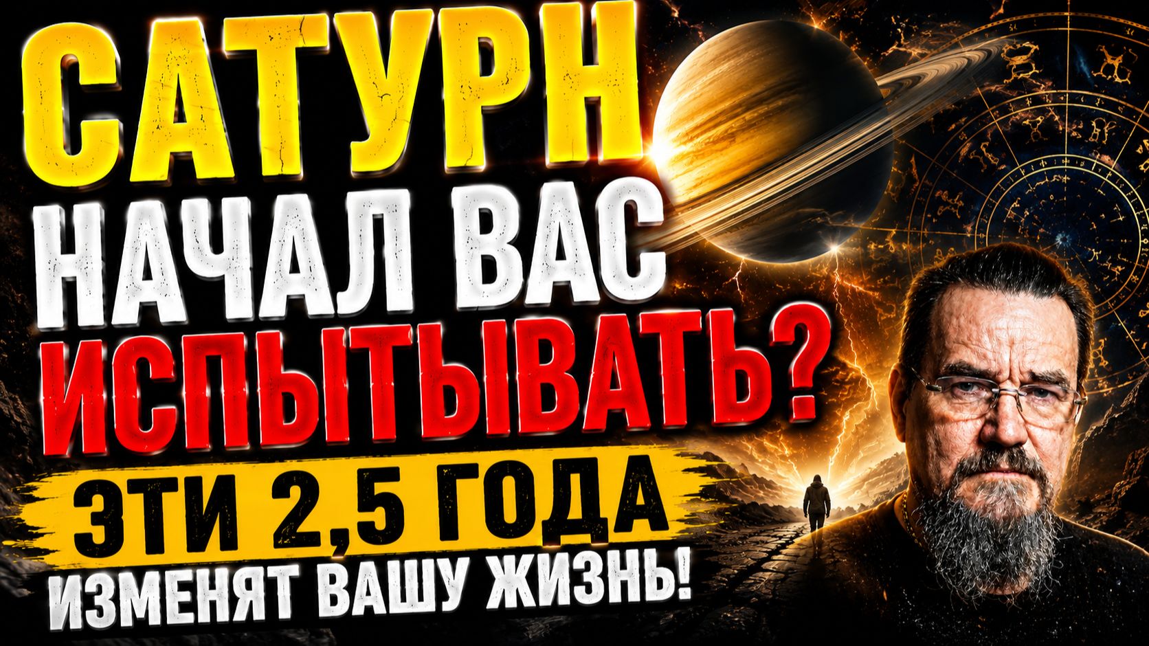 Испытания Сатурна: Как пережить черную полосу и не сломаться?