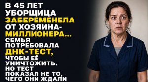 Истории из жизни/В 45 лет уборщица забеременела от хозяина-миллионера/Аудиорассказы жизненные