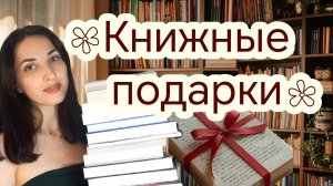 Книжные подарки! 🎁