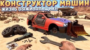 КОНСТРУКТОР МАШИН ( Nightmare Drive )