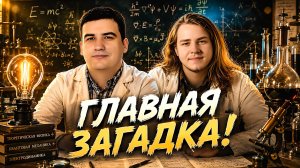 ГЛАВНАЯ ЗАГАДКА! ФИНАЛ! ДЕНЬ 2. ОТКРЫТАЯ СРЕДА 4. Мафия с Левшой