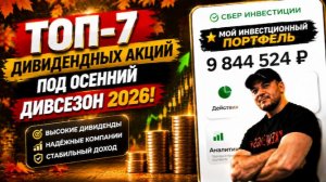 7 акций на август