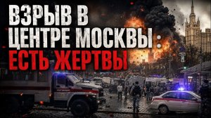 Взрыв на Кудринской площади в Москве: есть погибшие и пострадавшие