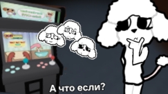 А ЧТО ЕСЛИ? АВТОМАТ СПРАУТА 1 ЧАСТЬ И МОИ КОНЦЕПТЫ! Я ПРИОБРЕЛА СТИКЕРЫ!