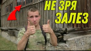 УДАЧНО ЗАЛЕЗЛИ с БАТЕЙ в Старое Строение, Увиденное там ЗАПОМНИТСЯ НАДОЛГО!!!