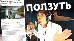 Ползут-ползут-ползут