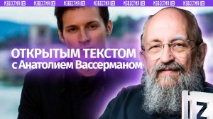 В чем обвиняют Дурова* / Мигранты штурмуют Европу / Скандал в FIFA / Открытым текстом