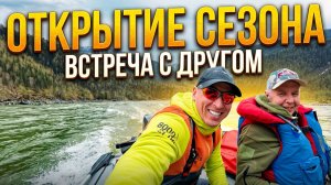 Спустя год встретились с Димой на открытии водометного сезона/Рыбалка на Алтая.