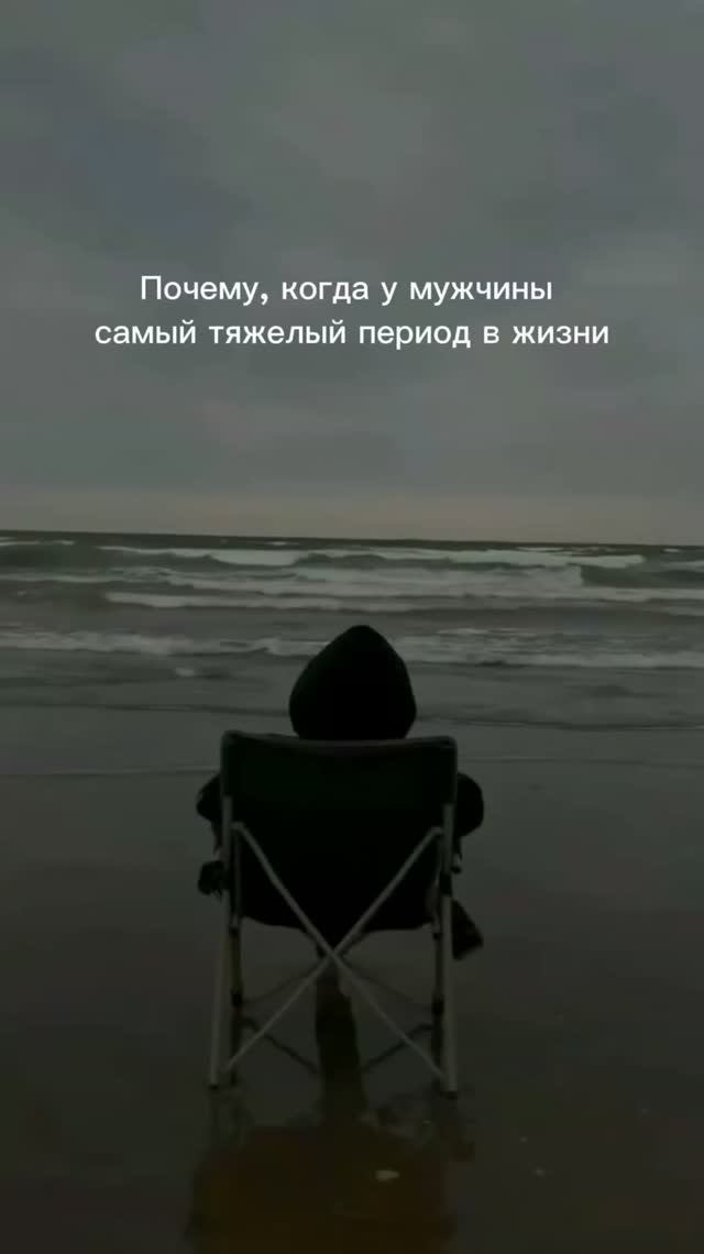 Почему когда у мужчины самый тяжёлый период в жизни он отдаляется от женщины которую любит?