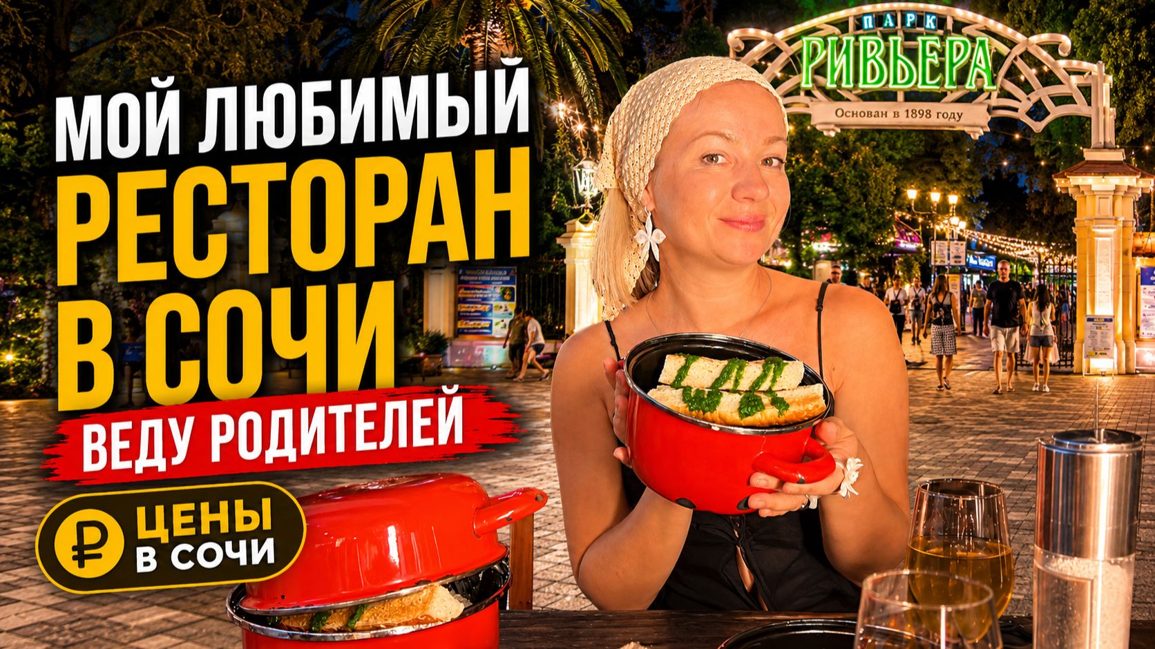 СОЧИ ПОСЛЕ АНТАЛЬИ: первый раз в Чёрном море за 2 года! Цены и пляж в Хосте