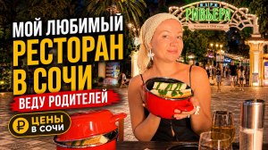 СОЧИ ПОСЛЕ АНТАЛЬИ: первый раз в Чёрном море за 2 года! Цены и пляж в Хосте