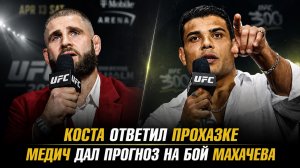 Пауло Коста ответил Иржи Прохазке / Урош Медич дал прогноз на бой Махачев vs Гэрри