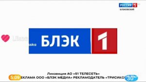 Рекламный Блок Россия 1 БЛЭКОВСКИЙ 30.04.2019