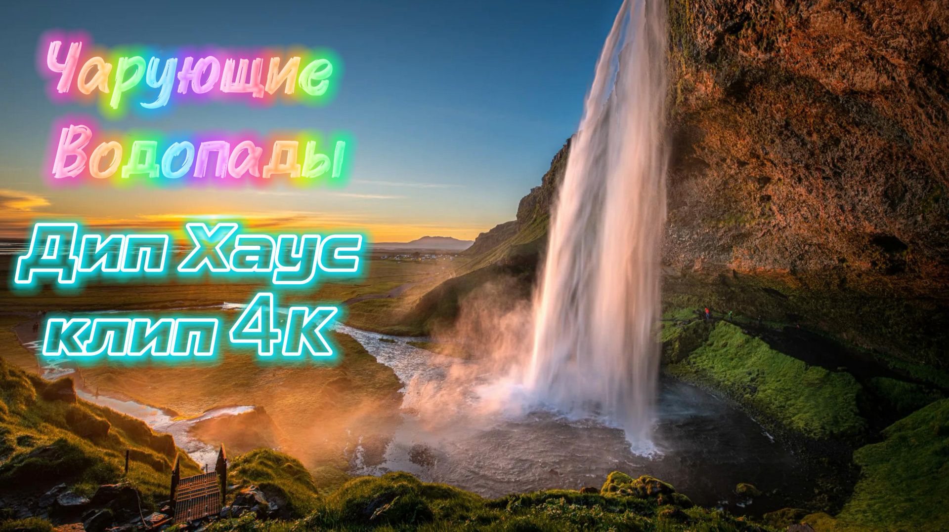 4K клип 