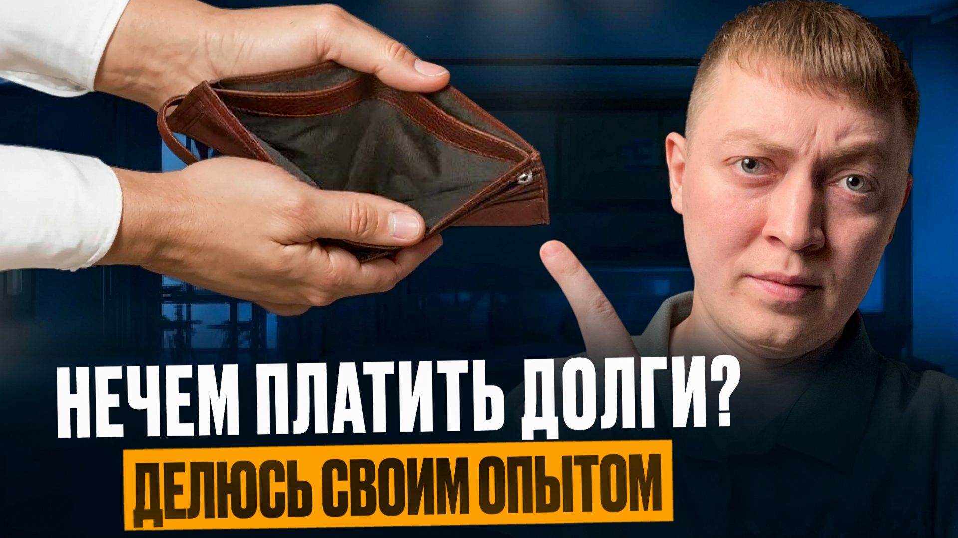 Как избавиться от долгов по кредитам и мфо. Что делать если нечем платить долги!