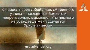 3 августа 2026. Распятый Спаситель. Иисус — величайшее имя | Адвентисты
