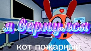 я вернулся