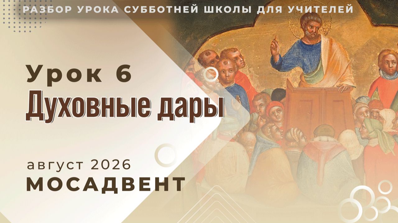 Разбор урока СШ для учителей, урок 6 