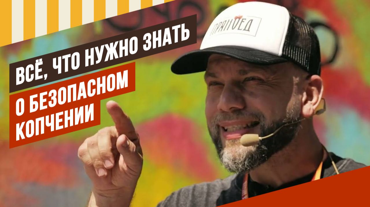 Горечь и кислятина при копчении - почему так получается? Все, что нужно знать о безопасном копчении