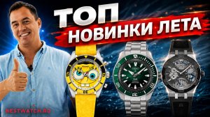 Редкие лимитки, сложные механизмы и часы-кольцо — лучшие новинки лета 2026
