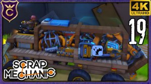 ШИКАРНАЯ МАШИНА ДЛЯ ТРАНСПОРТИРОВКИ ДЕДОВ И ЯЩИКОВ! 19 Scrap Mechanic Релиз