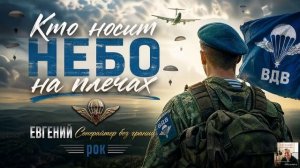 Мой новый трек Кто носит небо на плечах— слова мои, автор Скачков Е. А.mp4.